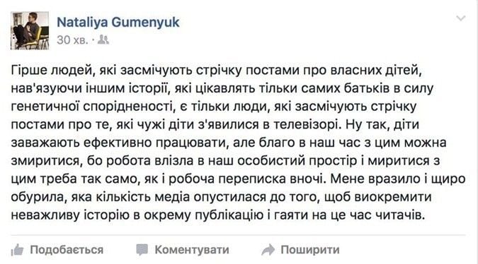 #моїдіти реакція соцмереж на пост Наталії Гуменюк_2