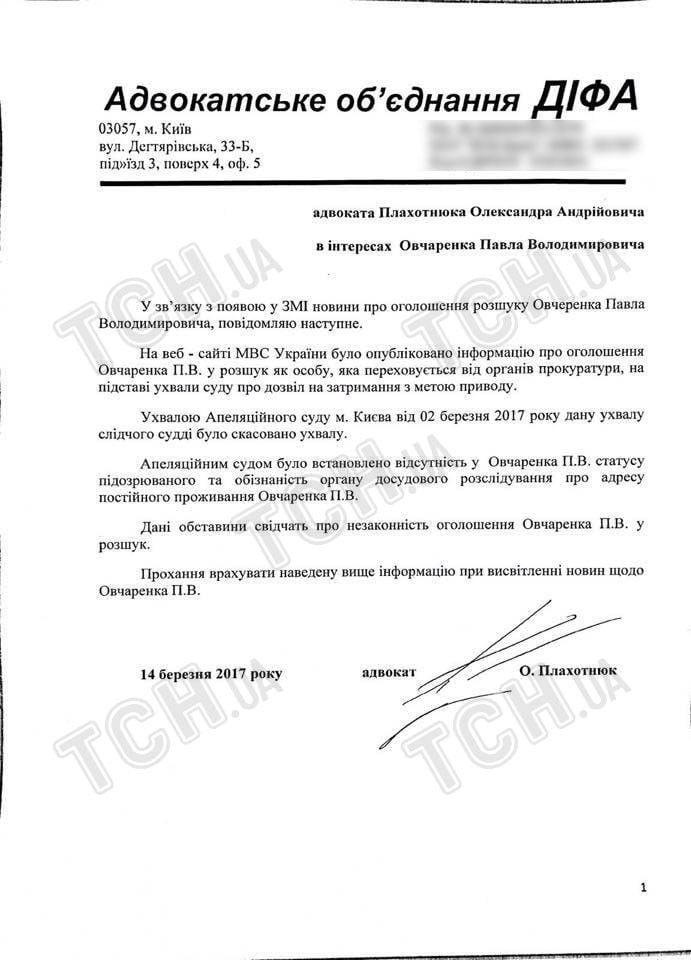 відповідь адвоката Овчаренка
