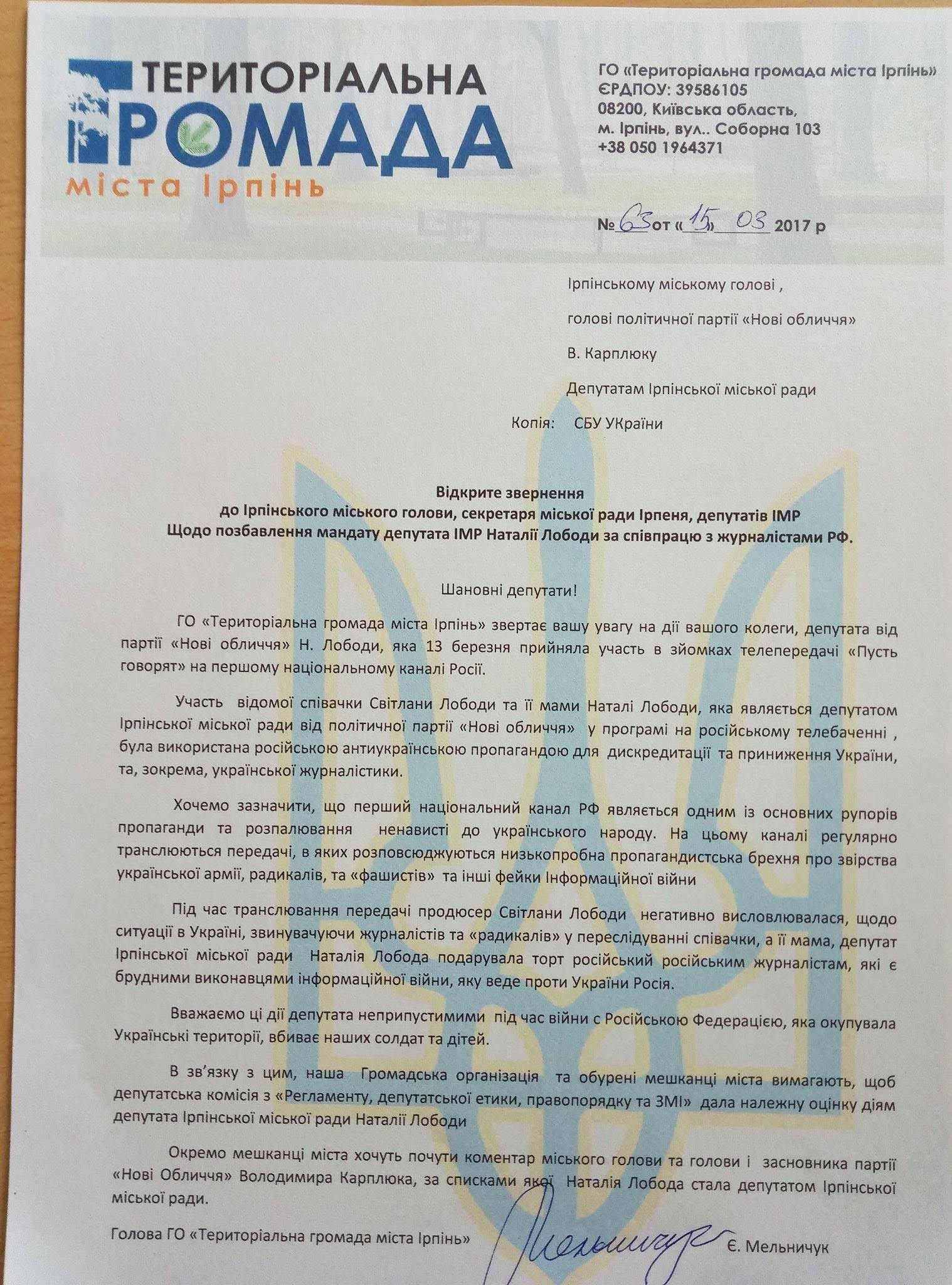 Звернення щодо Наталії Лободи