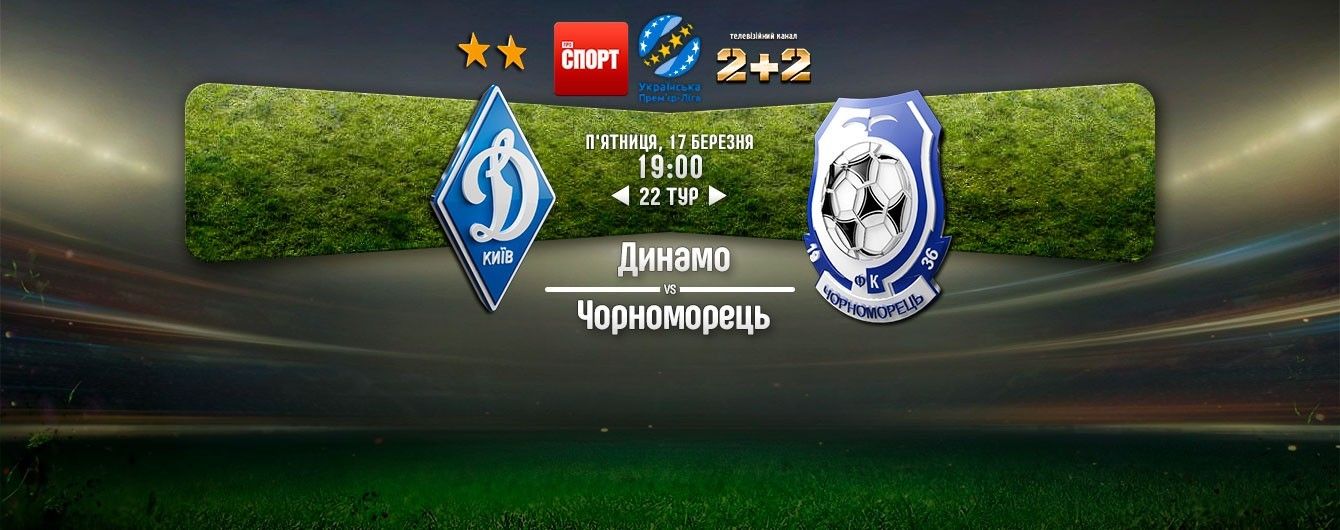 Динамо - Чорноморець - 2:1. Відео матчу УПЛ