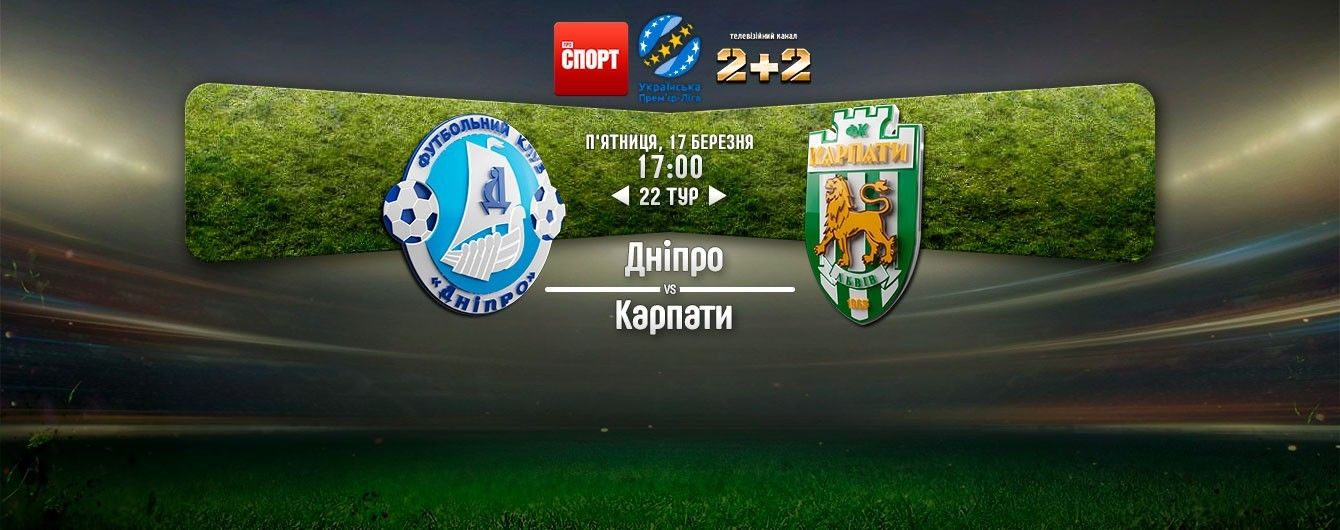 Дніпро - Карпати - 0:0. Відео матчу УПЛ