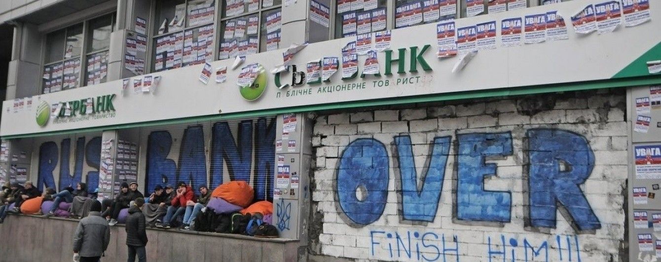 "Сбербанк" заявив, що розчарований українськими санкціями і попросив захисту у Порошенка