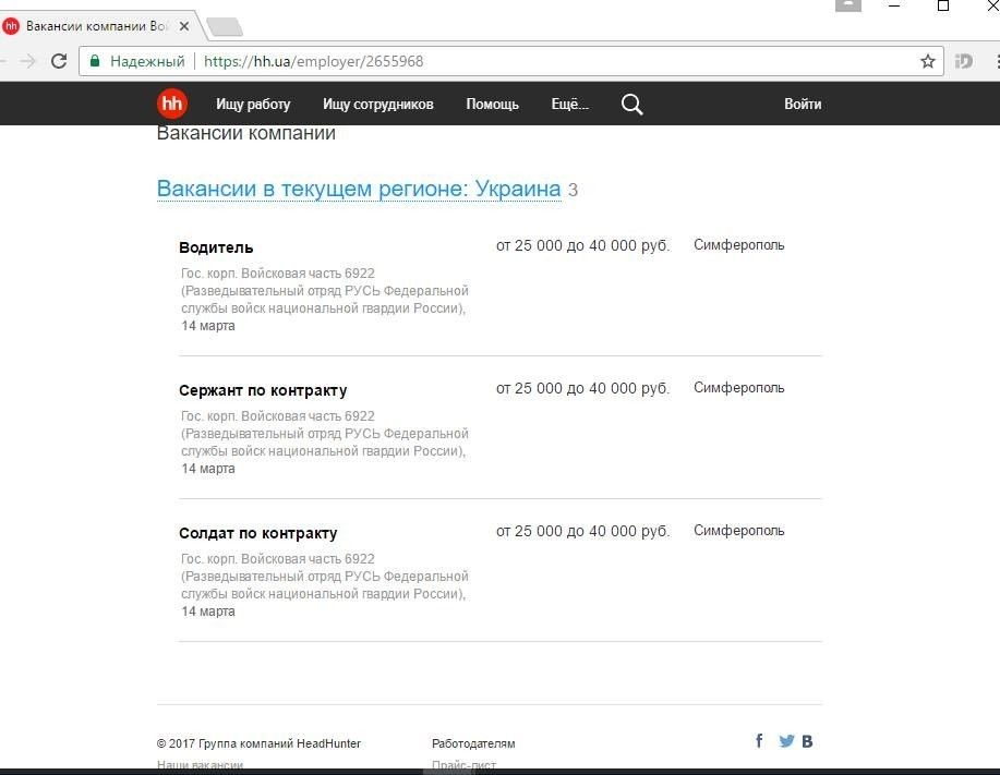 Військова частина в окупованому Криму розмістила оголошення про працевлаштування