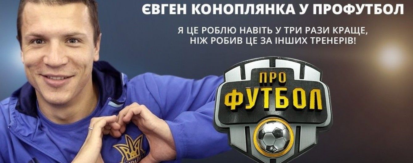 Коноплянка признался, почему сидит на скамейке запасных в "Шальке" – смотри в "Профутболе"