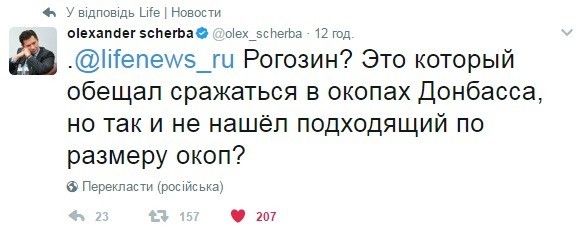 Щерба про Рогозіна