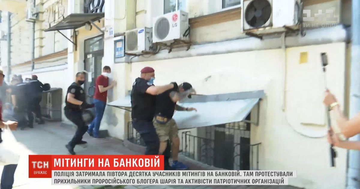 Протесты на Банковой: как сторонники Шария требовали встречи с Зеленским