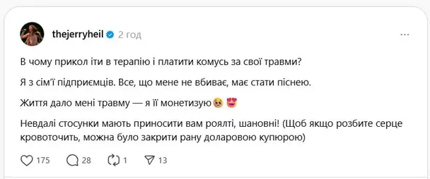 Jerry Heil різко нарвалася на гейт через необачне висловлювання: 