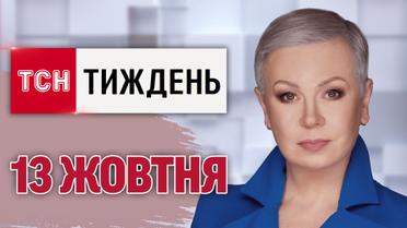 ТСН.Тиждень за 13 октября. Массовые рейды ТЦК! Взяточники в МСЭК! Ураган «Милтон» в США 