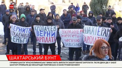 4 місяці без зарплати: шахтарі "Краснолиманської" копальні влаштували акцію відчаю