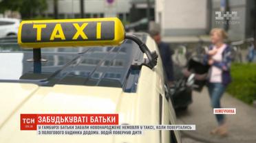 У Гамбургу батьки забули немовля у таксі, коли поверталися з пологового будинку