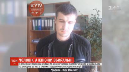 У київських ТЦ чоловік підстерігає жінок у вбиральнях і заходить до них у кабінку