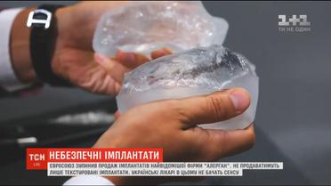 Євросоюз зупинив продаж імплантатів відомої фірми