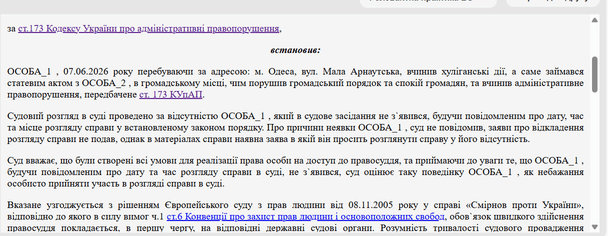 Матеріали суду / © Єдиний державний реєстр судових рішень