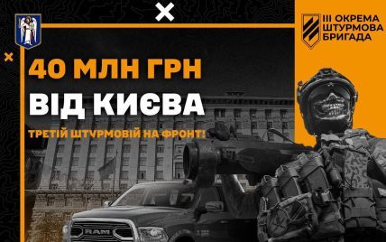 Виділені на липневій сесії Київради бюджетні кошти вже працюють на ЗСУ, - Третя штурмова бригада