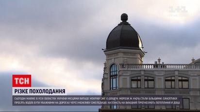 В Україні різко похолоднішало, майже в усіх областях падатиме мокрий сніг з дощем | Прогноз погоди
