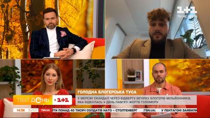 Блогер Олександр Заліско прокоментував скандал довкола "Голодної туси"