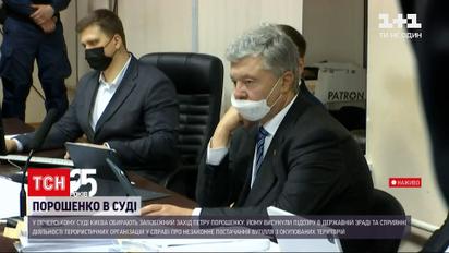 Какое решение принял Печерский суд по делу Порошенко | Новости Украины