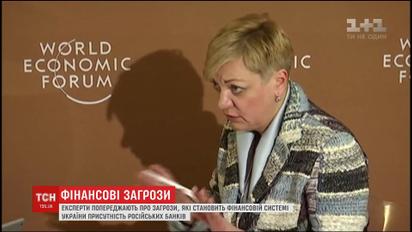 Валерия Гонтарева не видит угроз в деятельности банков с российским капиталом в Украине