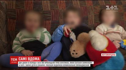 На Житомирщині горе-батьки пішли у гості на 2 дні, залишивши 3 маленьких дітей без їжі у холодній хаті