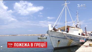 У Греції рибалки на своїх суднах рятували людей від пожежі