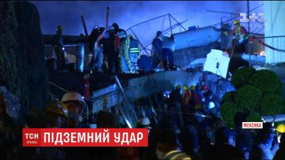 У Мексиці повідомляють про збільшення кількості загиблих внаслідок землетрусу