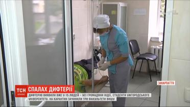 15 студентов - граждан Индии - заболели дифтерией в Закарпатье