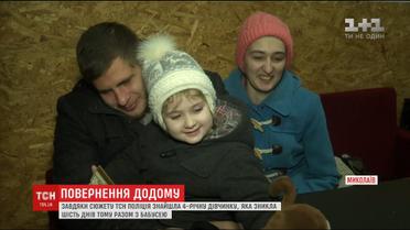 Чотирирічна Софійка, яка напередодні зникла з бабусею, повернулась додому