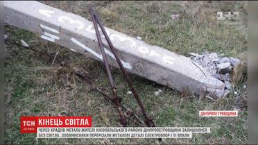 Через шукачів брухту одразу три села на Дніпропетровщині залишилися без світла