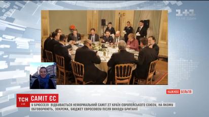 Лидеры 27 стран обсудят бюджет Евросоюза после выхода Британии