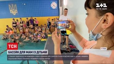 Новини України: у Рівному відкрили безкоштовну секцію з плавання для самотніх та багатодітних мам із дітьми