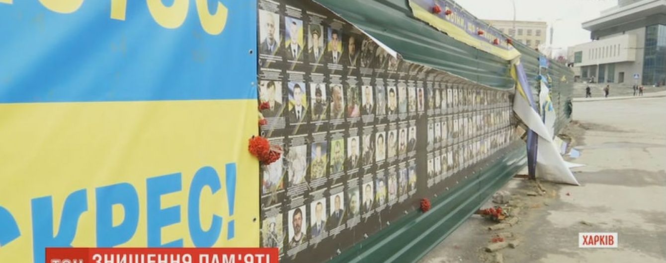 В Харькове осквернили мемориальный плакат с погибшими АТОшниками