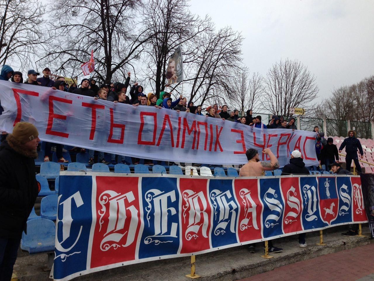 Черкаси Ультрас проти гри Олімпіка в Черкасах