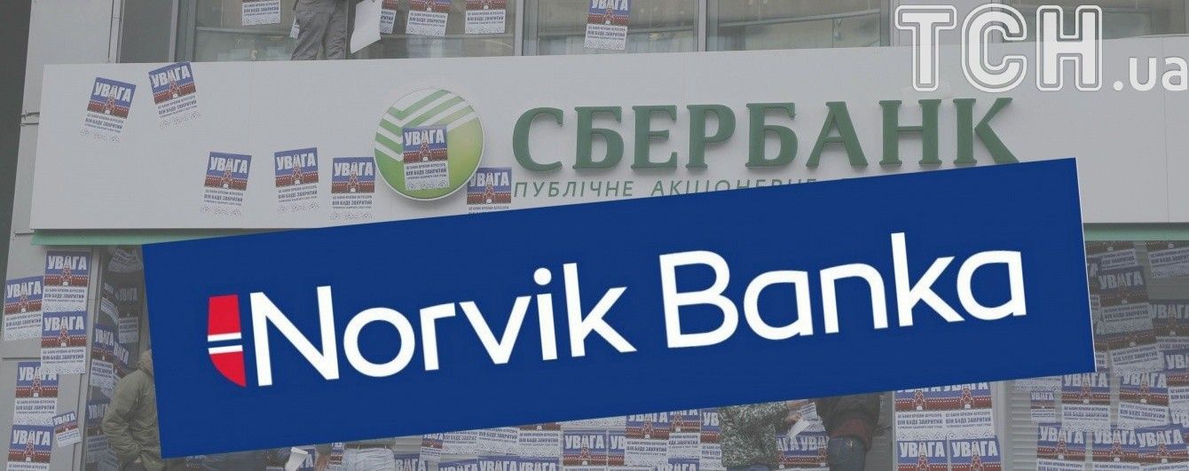Іноземний банк купує лише чверть української "дочки" російського "Сбербанку"