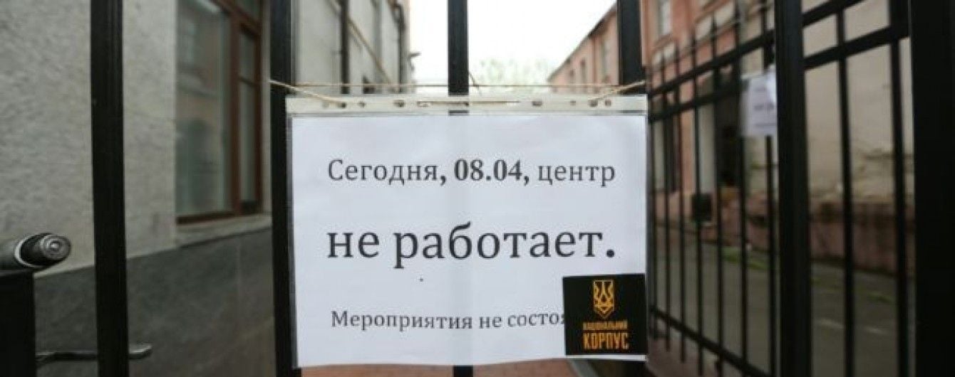 Активісти розблокували Російський центр науки та культури в Києві