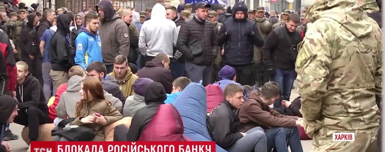 У Харкові активісти облаштувались на цілодобове чергування під "Сбербанком"