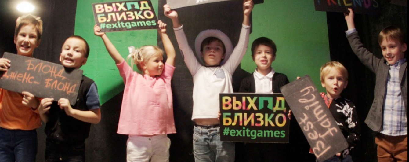 "ExitGames" - лідер організації свят для дорослих і дітей