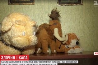Батьки збитого на смерть хлопця кілька років не можуть посадити винуватця за ґрати