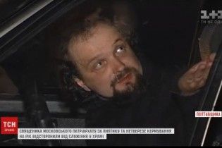 Священика, якого піймали п'яним за кермом, відсторонили від служби