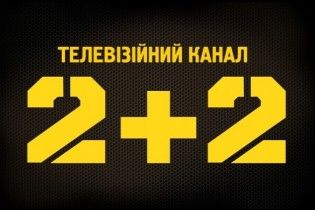 Телеканал 2+2 працює в Кропивницькому без ліцензії: Нацрада постійно переносить розгляд питання