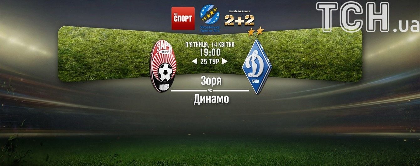 Зоря - Динамо - 0:1. Відео матчу чемпіонату УПЛ