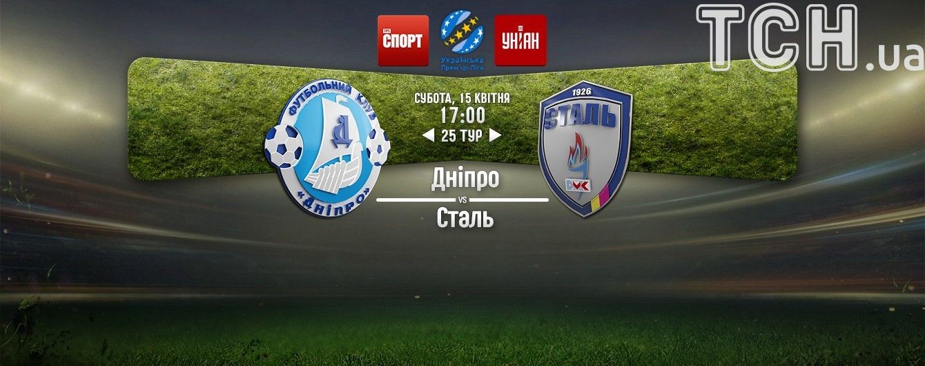 Дніпро - Сталь - 0:0. Відео матчу УПЛ