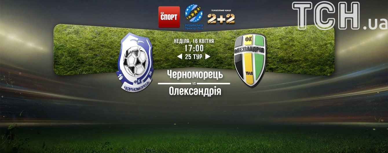 Чорноморець - Олександрія - 1:0. Відео матчу УПЛ