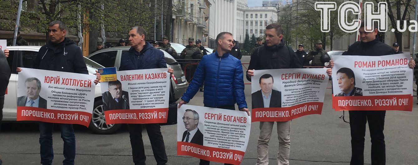 Вихідці з Донбасу на Банковій вимагали від Порошенка покарати сепаратистів, які лишаються при владі