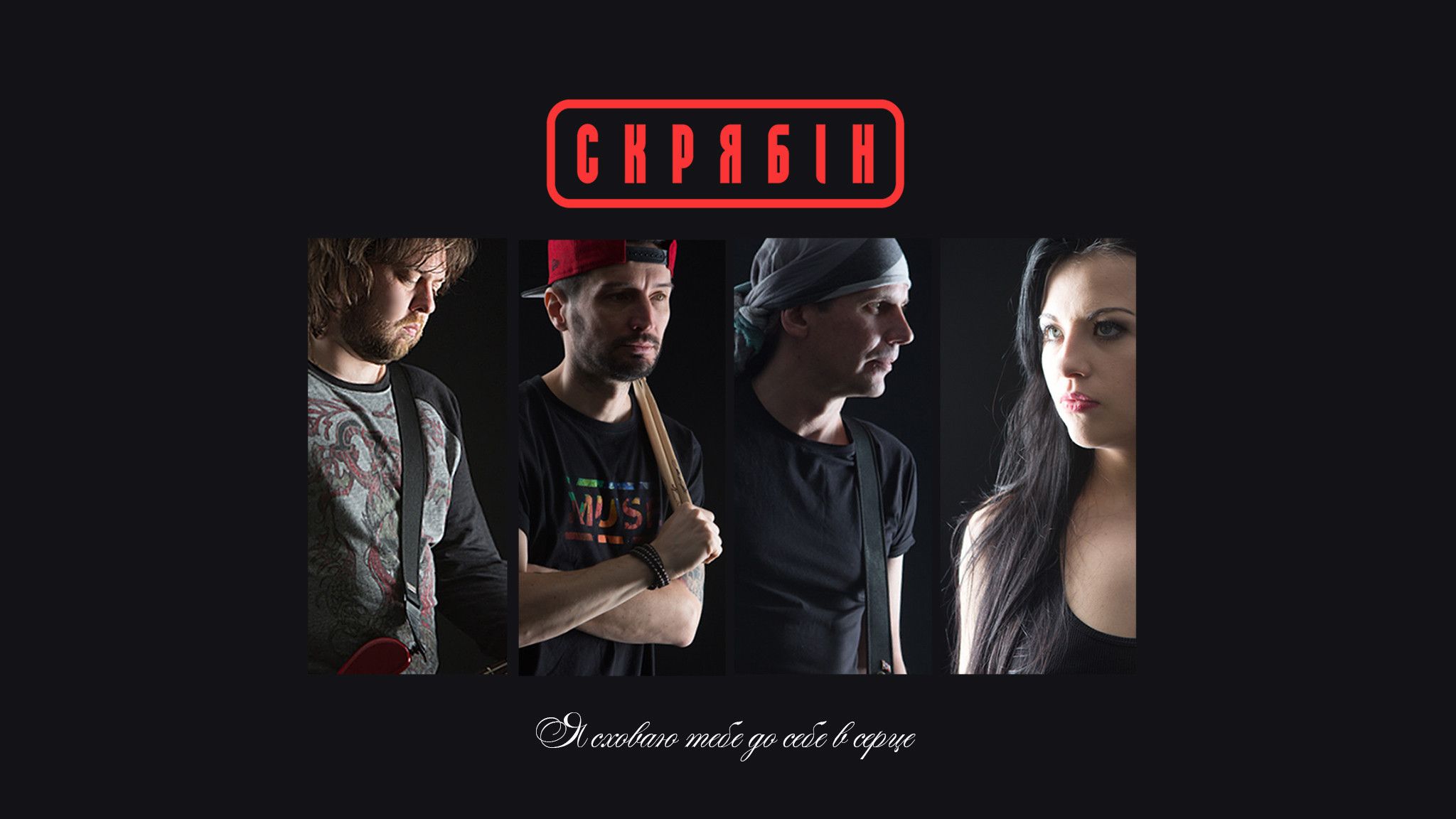 "Скрябін" нова пісня_4