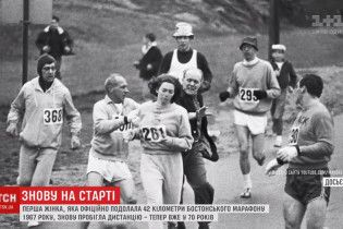 Спортсменка, яка першою з жінок пробігла Бостонський марафон, повернулась на старт через 50 років