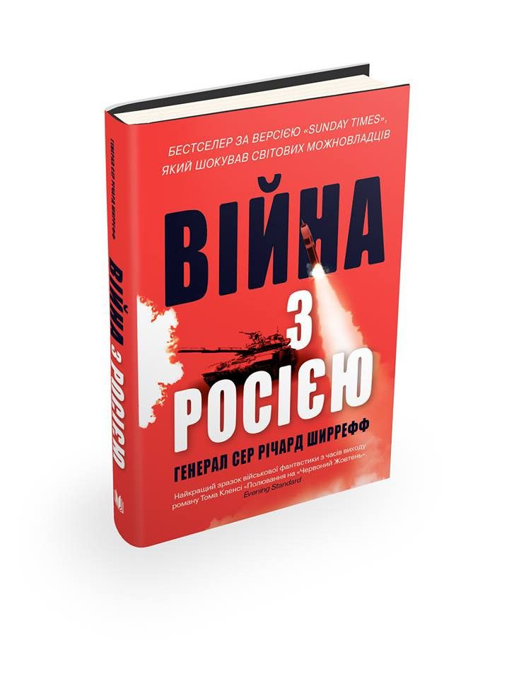 книжка війна з росією