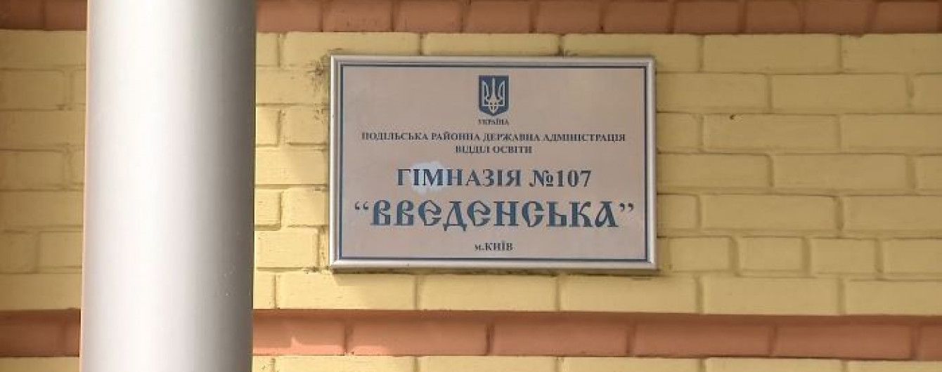 У гімназії Києва спростували чутки про вибух з постраждалими у навчальному закладі