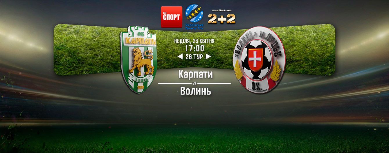 Карпати - Волинь - 1:0. Відео матчу