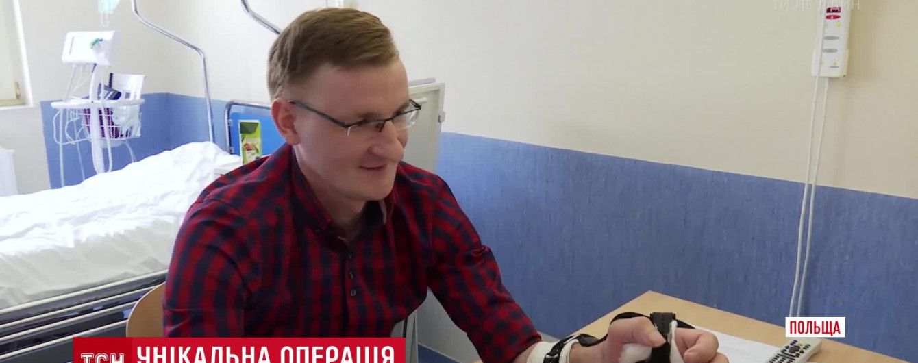 У Польщі хірурги вперше пересадили руку людині, яка її ніколи не мала