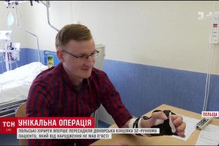 У Польщі хірурги вперше пересадили руку людині, яка її ніколи не мала